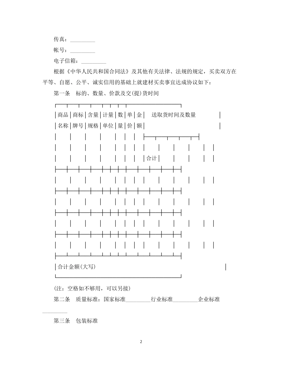 物资采购合同范文_第2页