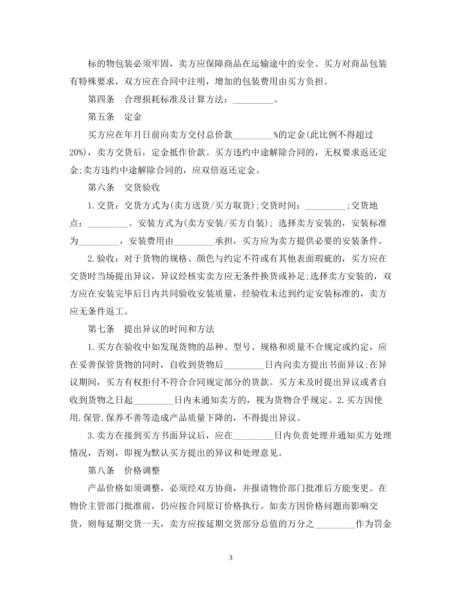 物资采购合同范文_第3页