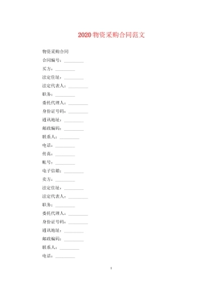 物资采购合同范文