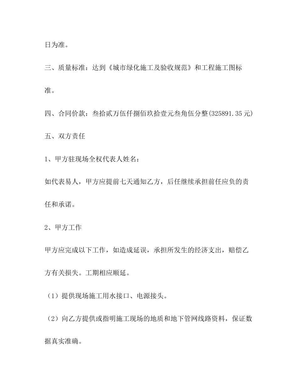 园林绿化工程合同_第2页