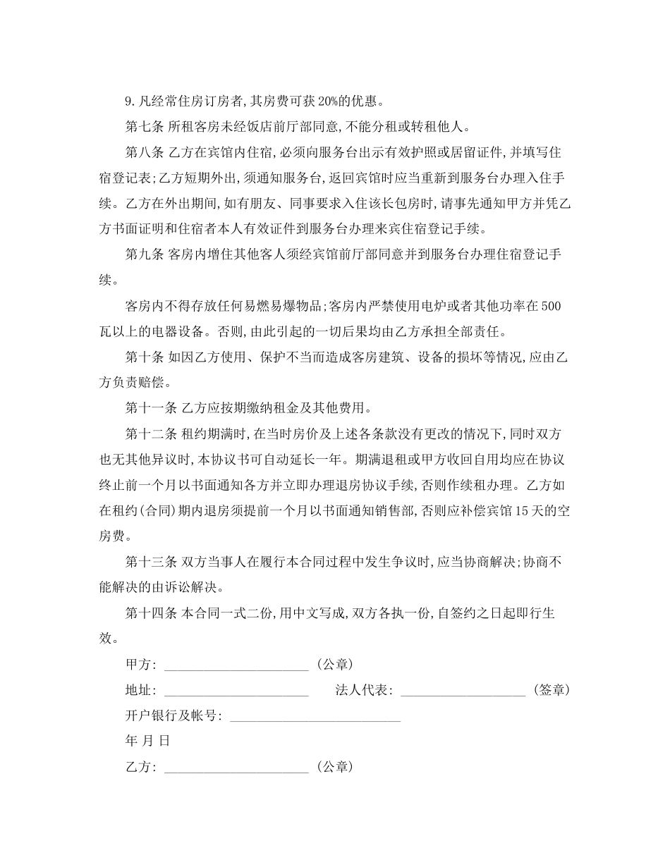 宾馆酒店租赁合同范本_第2页