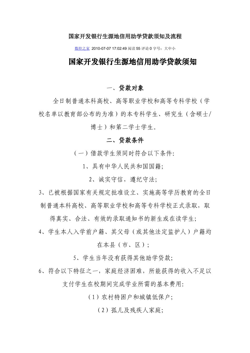 国家开发银行生源地贷款须知_第1页