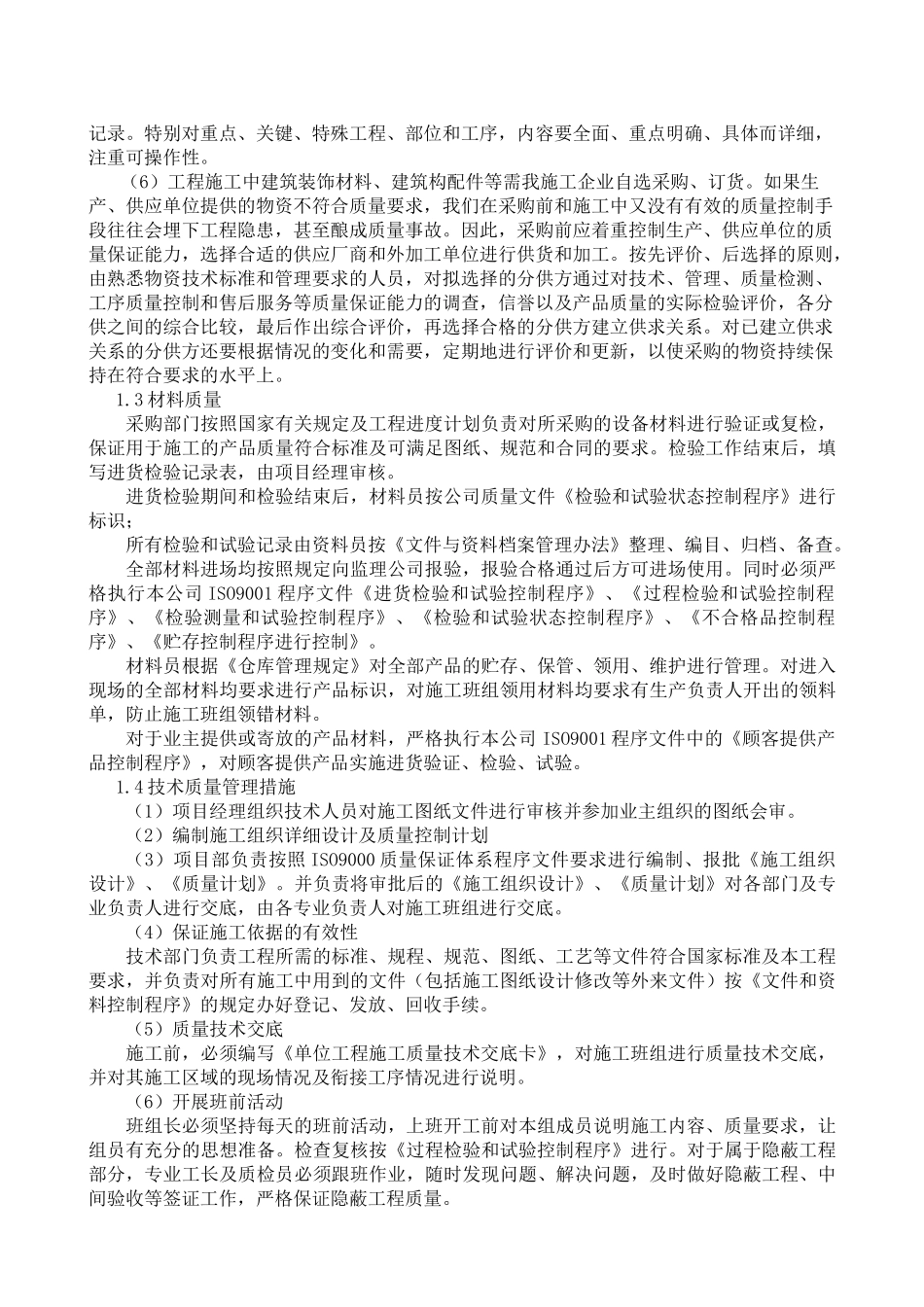 工程质量管理体系与保证措施_第3页