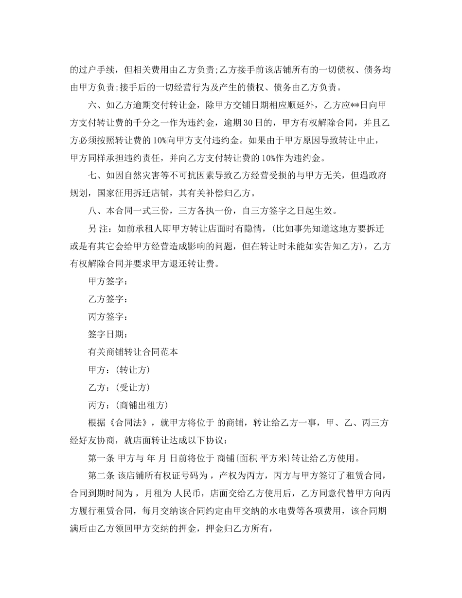 版商铺转让合同范本_第2页