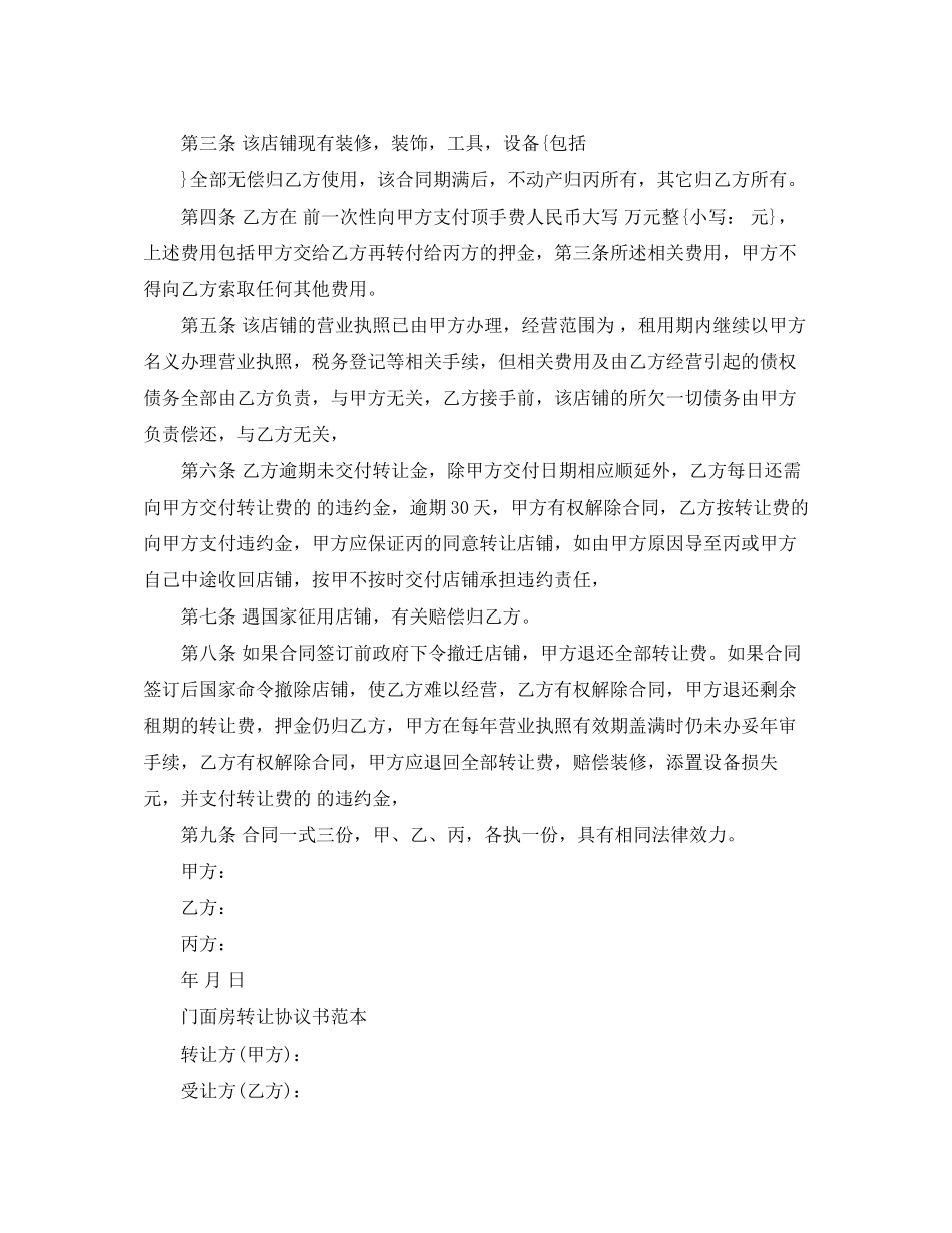 版商铺转让合同范本_第3页