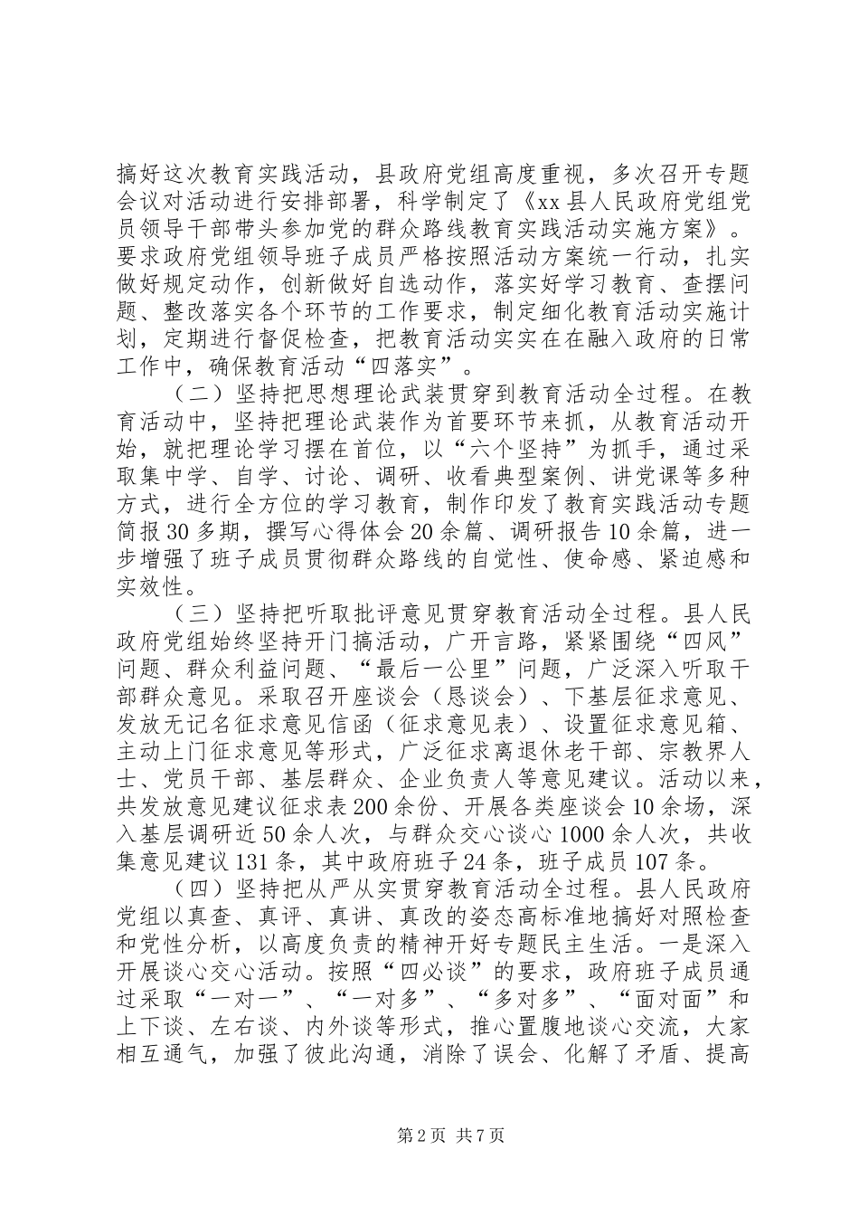 县长在党的群众路线教育实践活动总结大会上的讲话_第2页