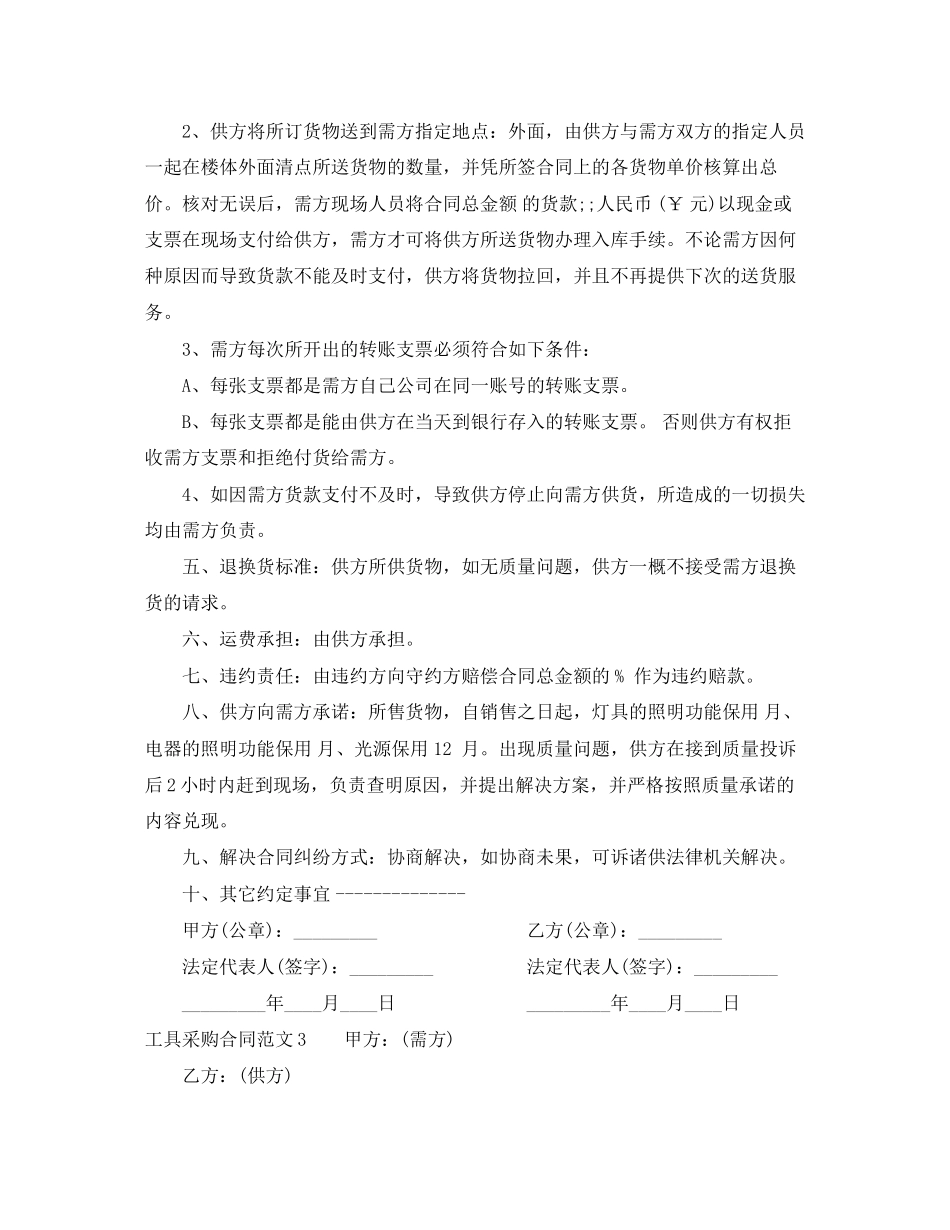 工具采购合同_第2页