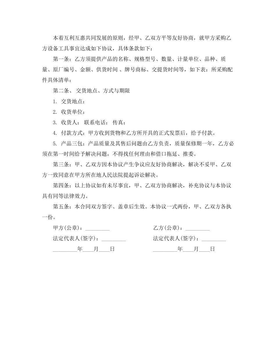 工具采购合同_第3页