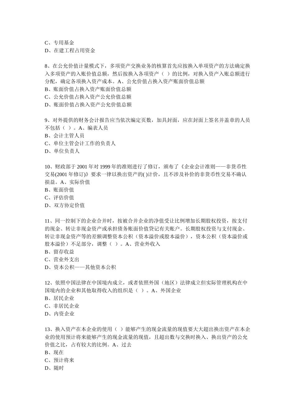 XXXX年度会计从业人员继续教育模拟测试题25_第2页