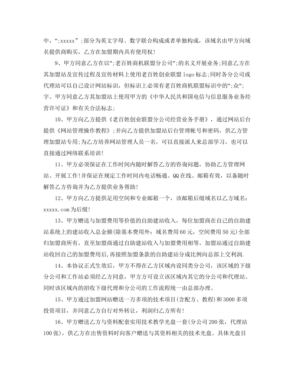 分公司加盟协议书范本_第2页