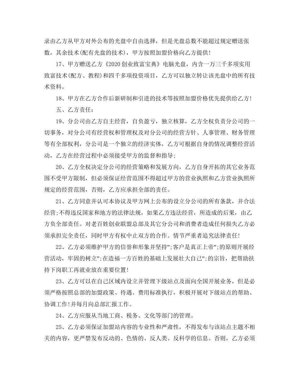 分公司加盟协议书范本_第3页