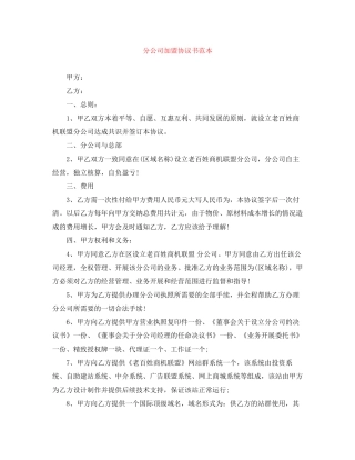 分公司加盟协议书范本