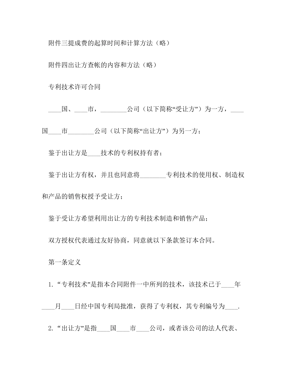 国际专利技术许可合同范本2)_第2页