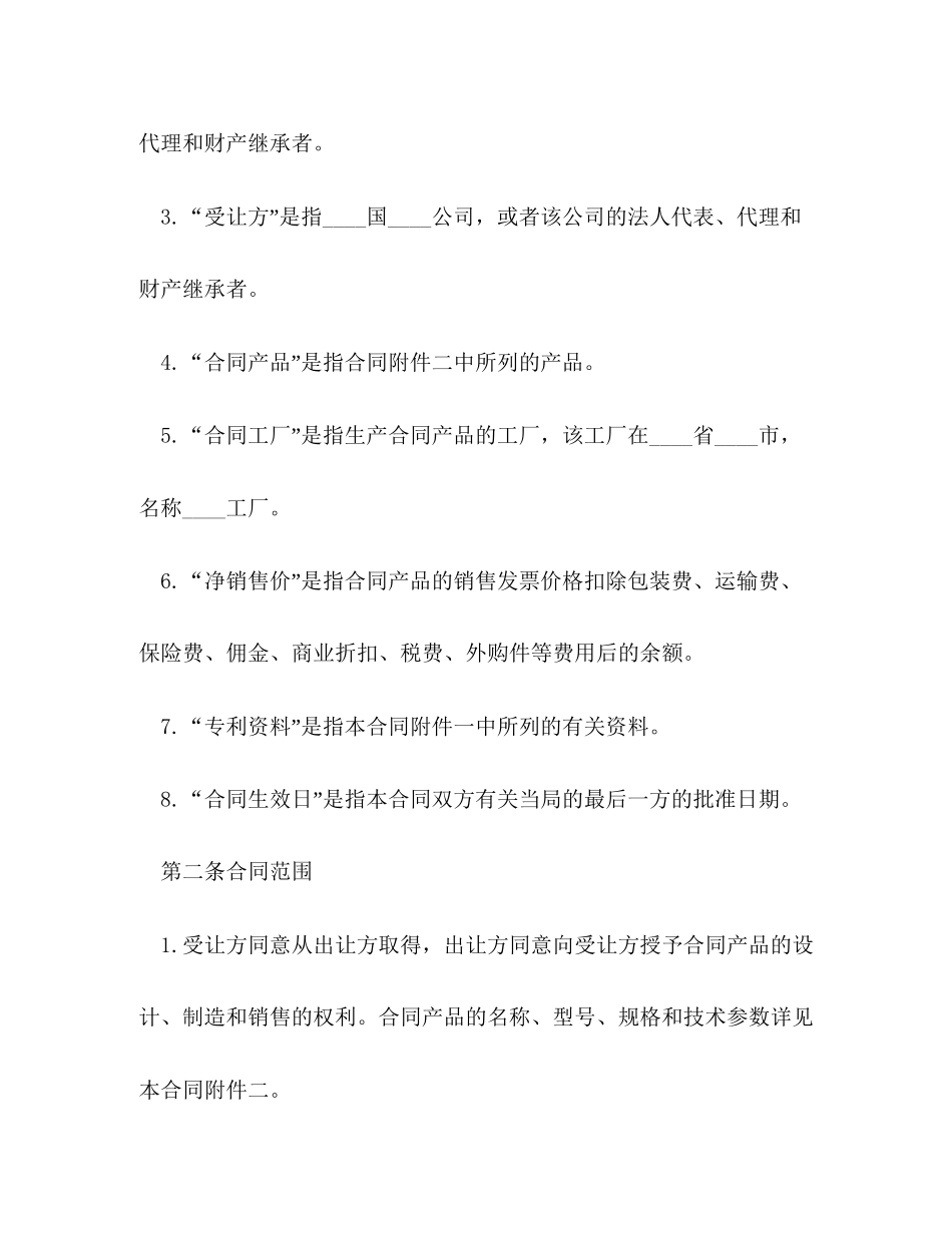 国际专利技术许可合同范本2)_第3页