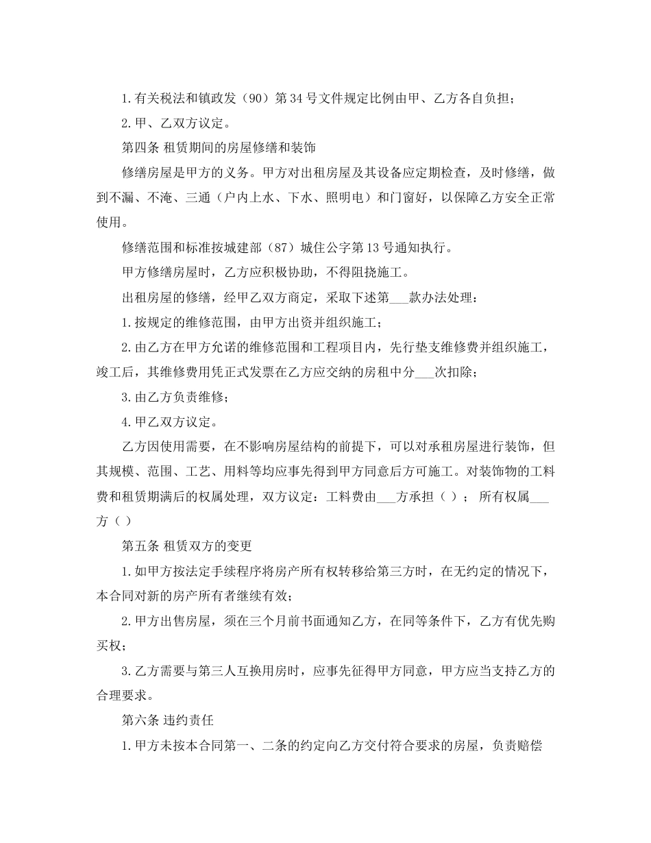 福州市房屋租赁合同范本_第2页