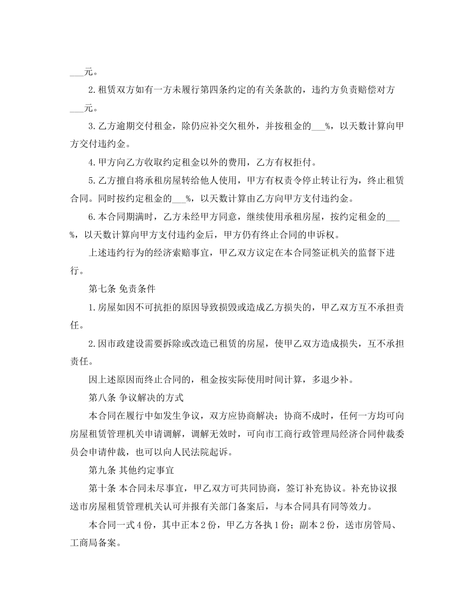 福州市房屋租赁合同范本_第3页