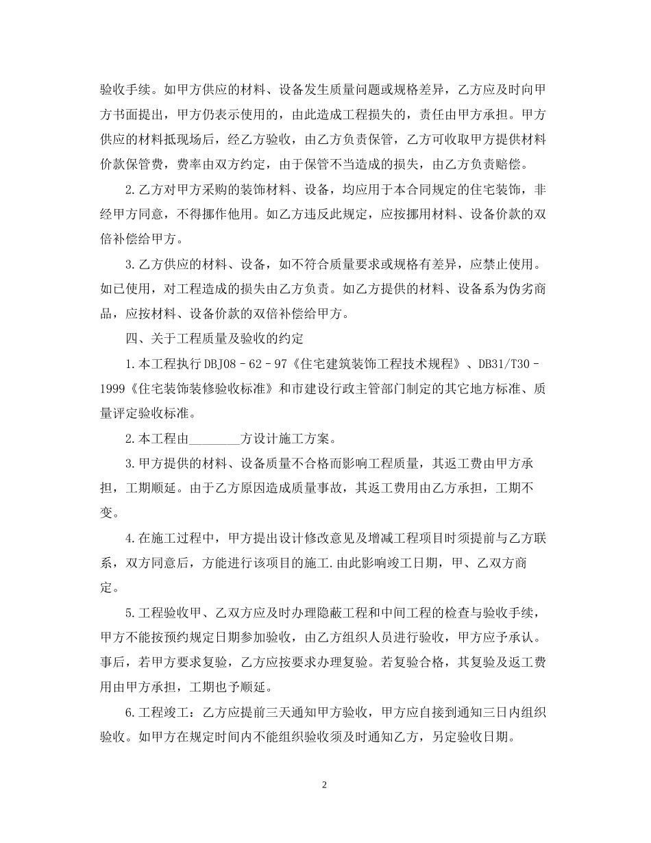 住房装修合同范本2_第2页