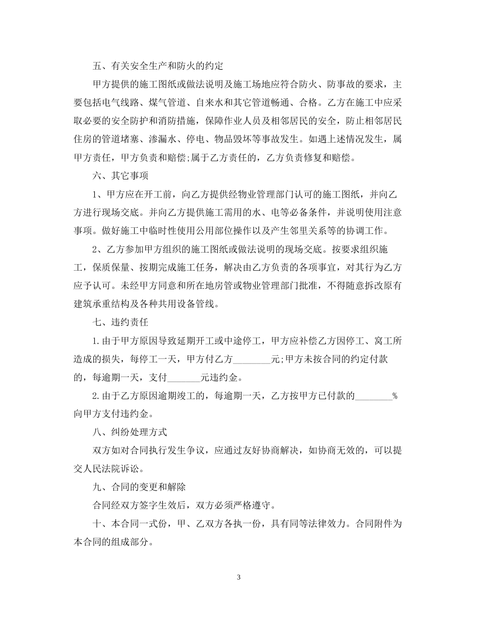 住房装修合同范本2_第3页