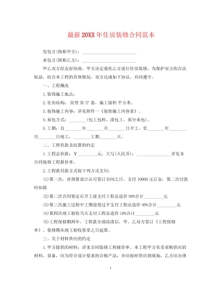 住房装修合同范本2