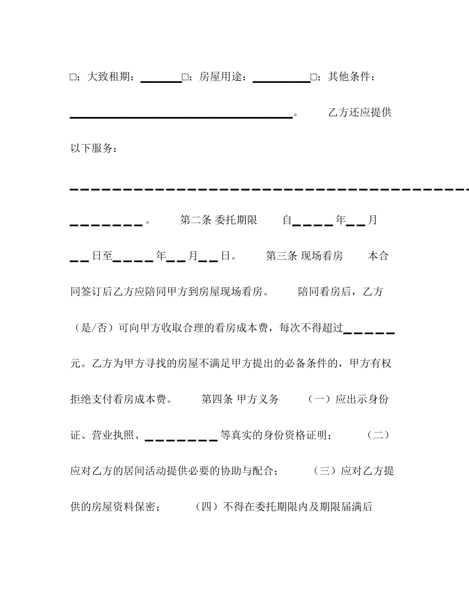 北京市房屋承租居间合同2)_第2页