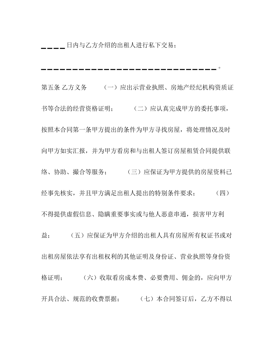 北京市房屋承租居间合同2)_第3页