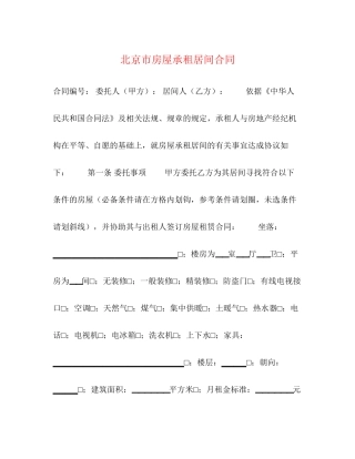 北京市房屋承租居间合同2)