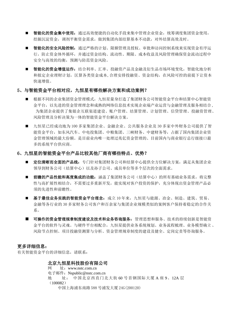 “九恒星的资金管理系统帮助我们理顺了整个集团资金链，加强了整_第2页