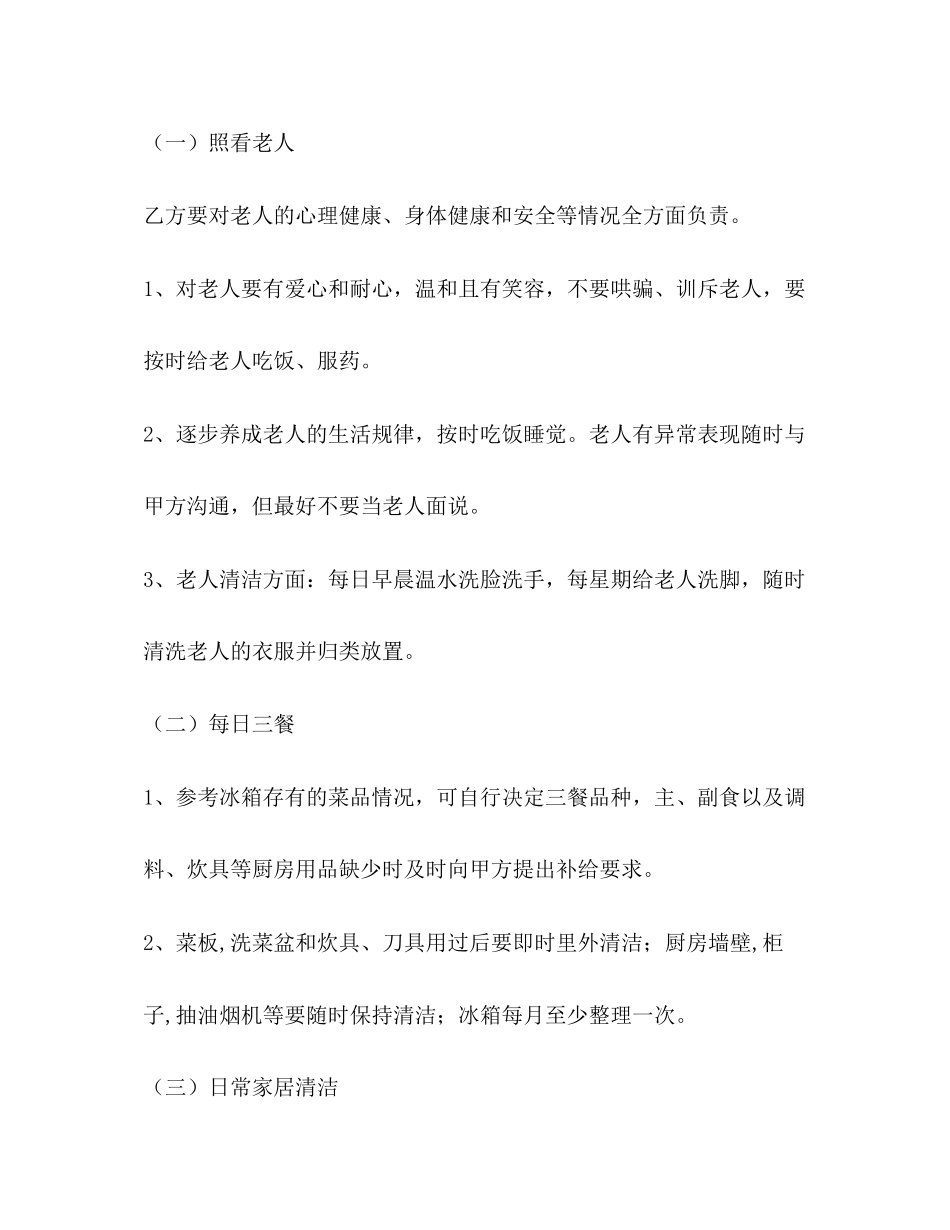 雇佣保姆合同_第2页