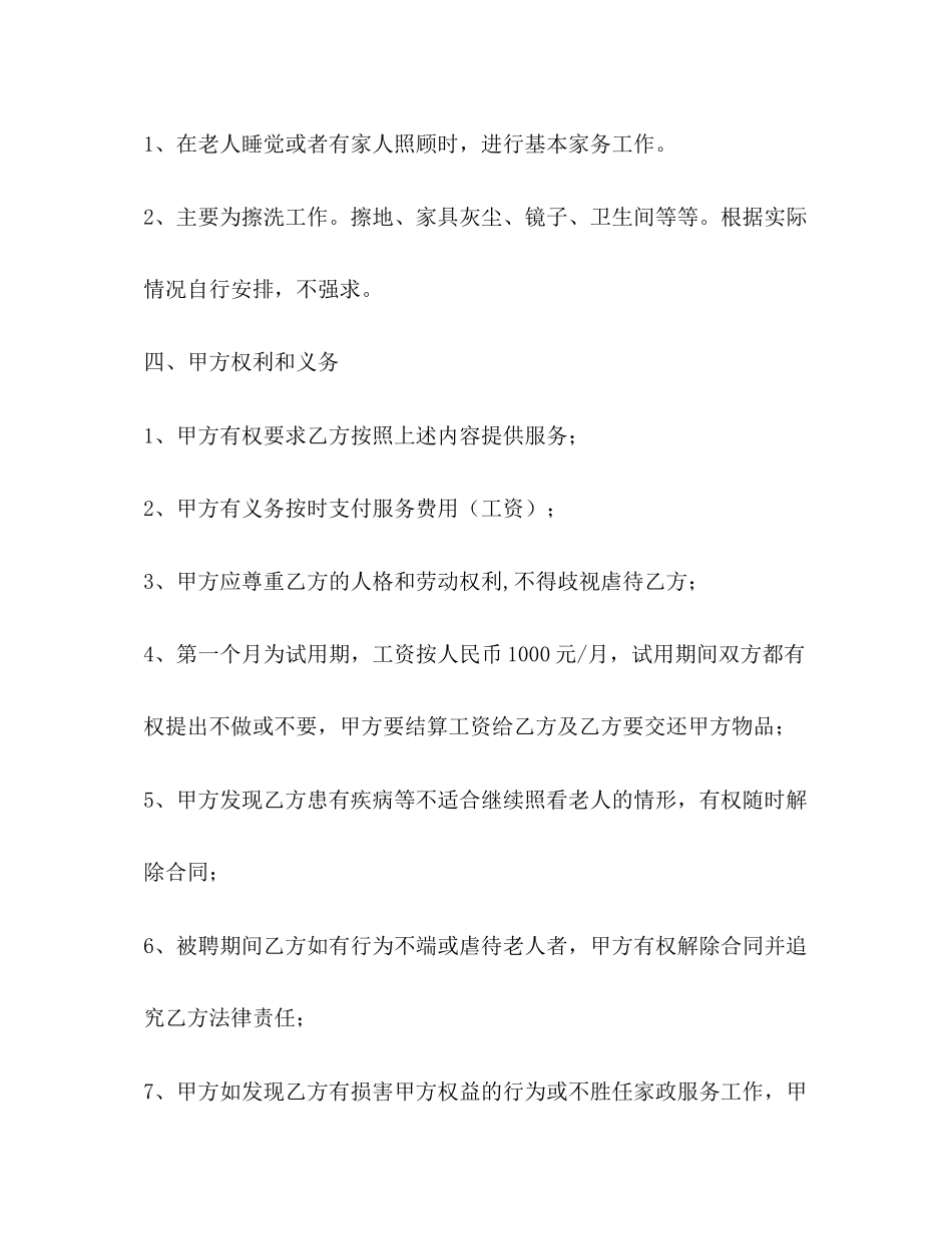 雇佣保姆合同_第3页