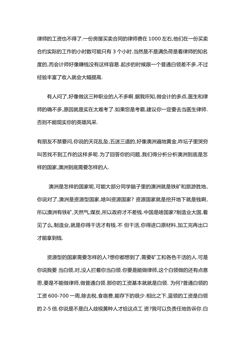 澳洲真实收入情况如何拿到澳大利亚高薪工作_第3页