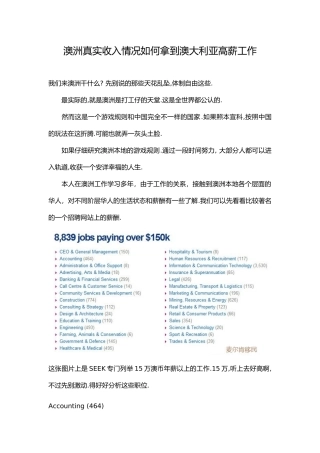 澳洲真实收入情况如何拿到澳大利亚高薪工作