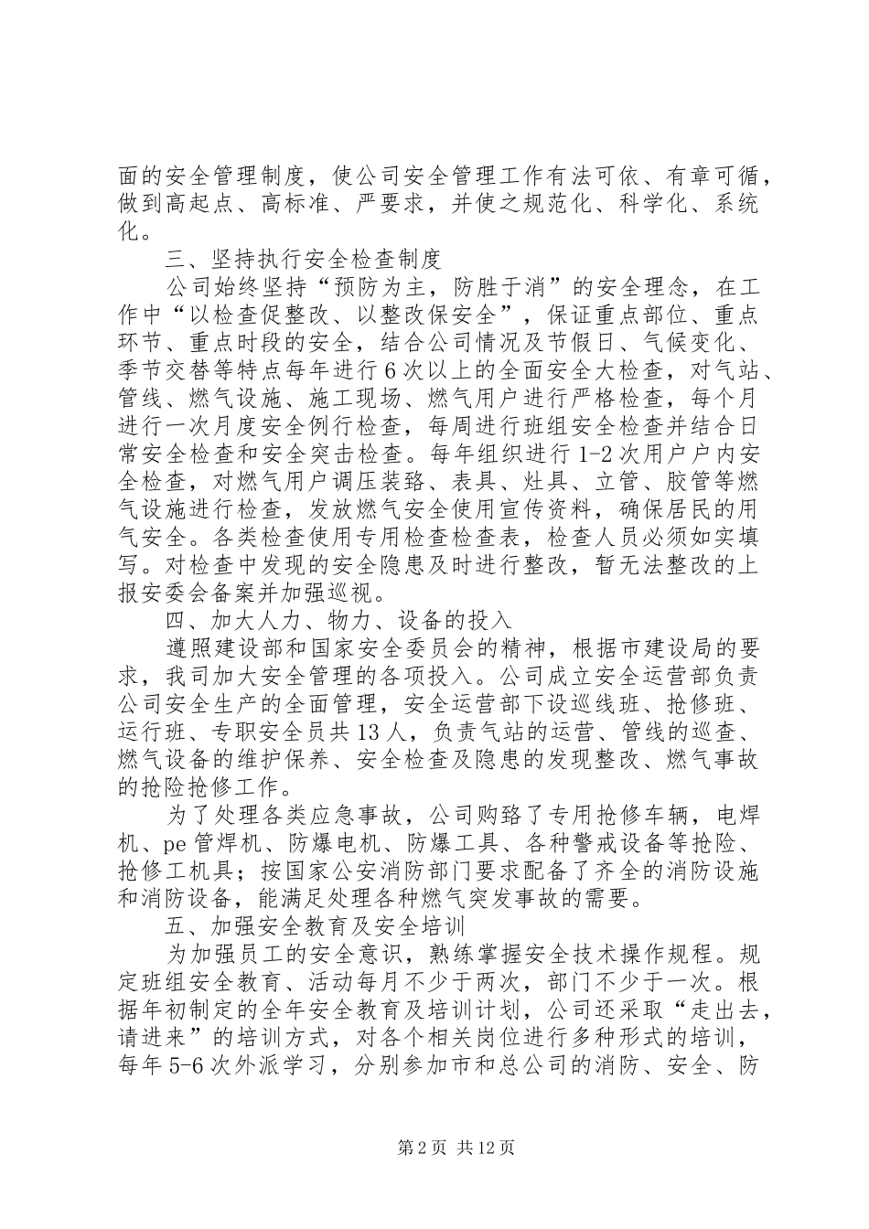 天然气公司个人工作总结_第2页