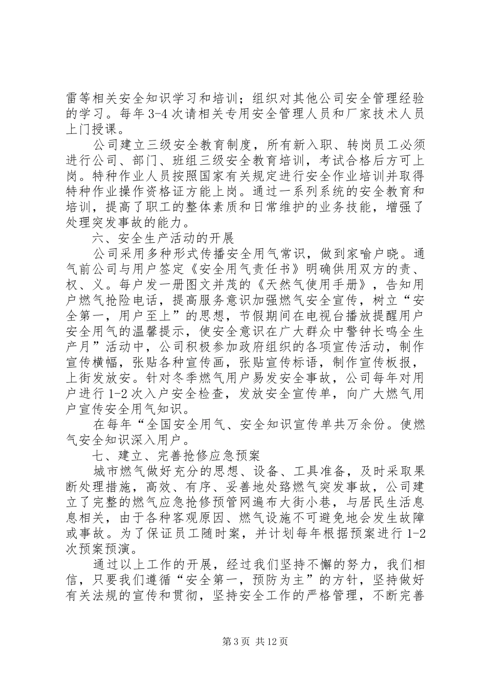 天然气公司个人工作总结_第3页