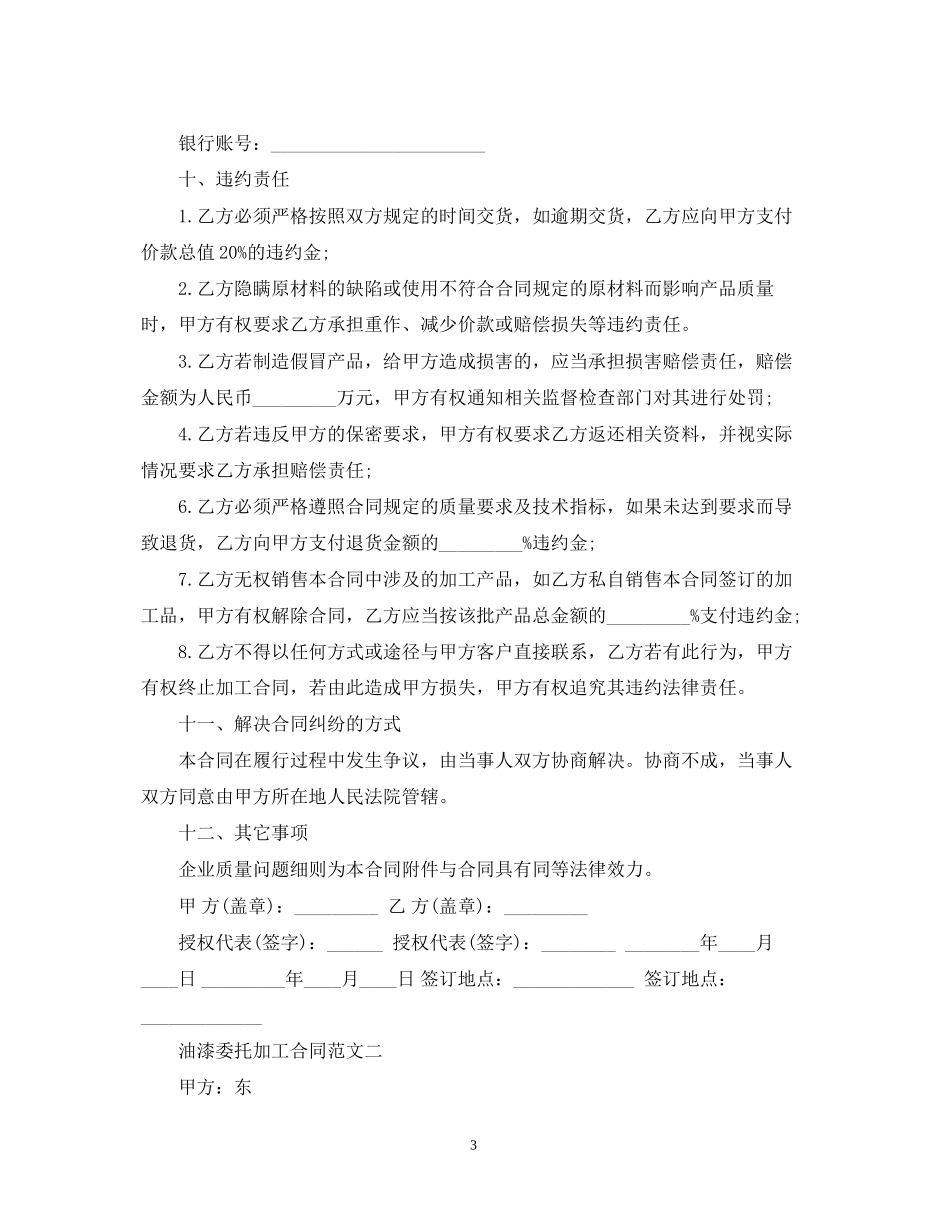 油漆委托加工合同_第3页