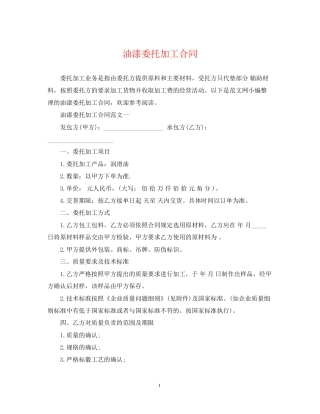 油漆委托加工合同