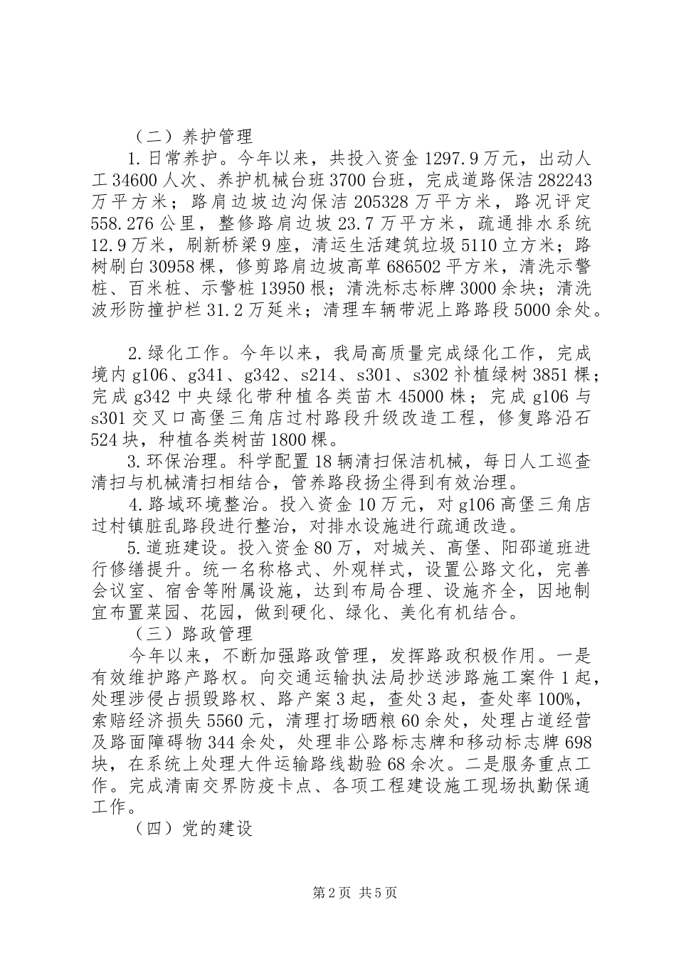 县公路管理局XX年度工作总结_第2页