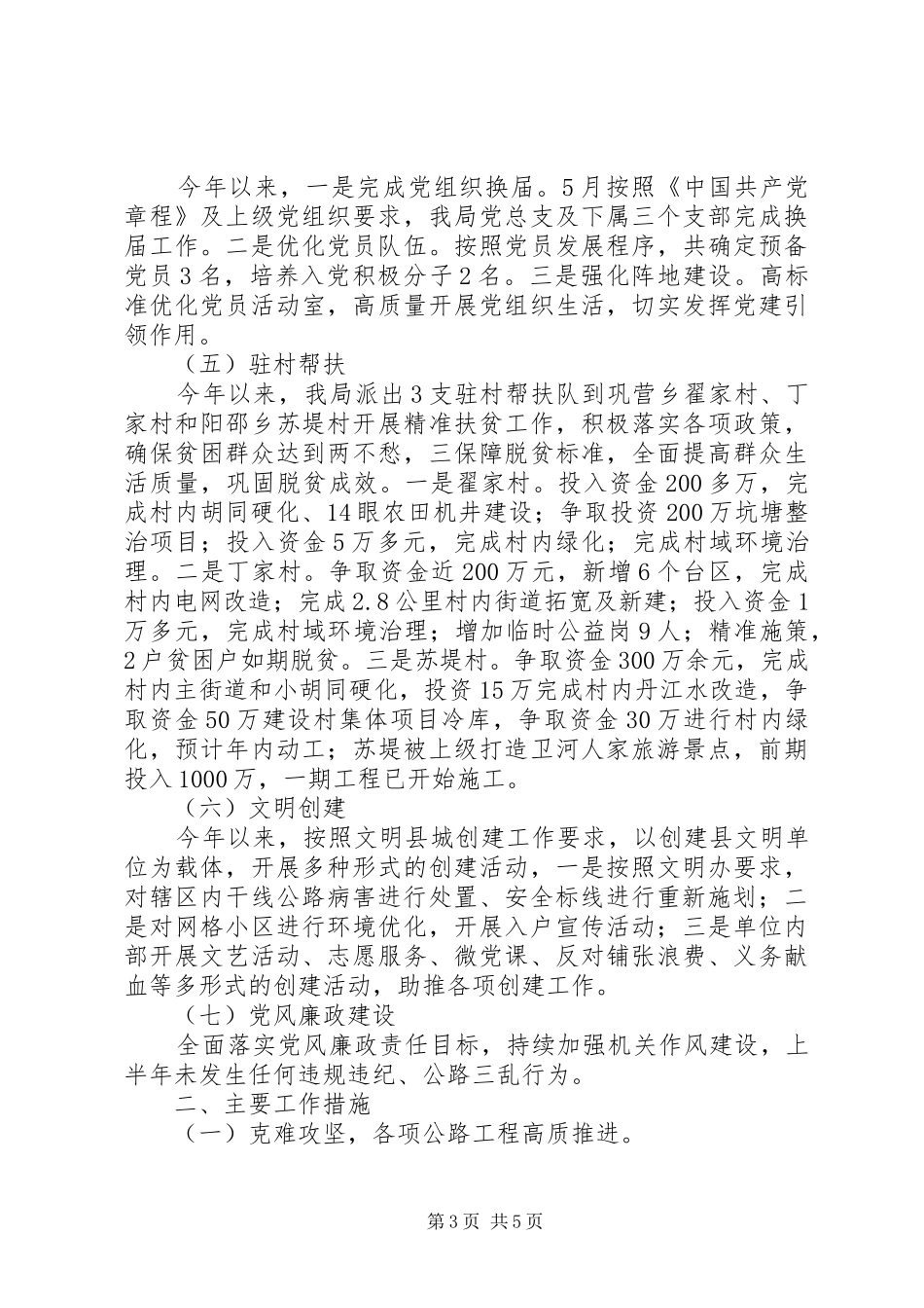 县公路管理局XX年度工作总结_第3页