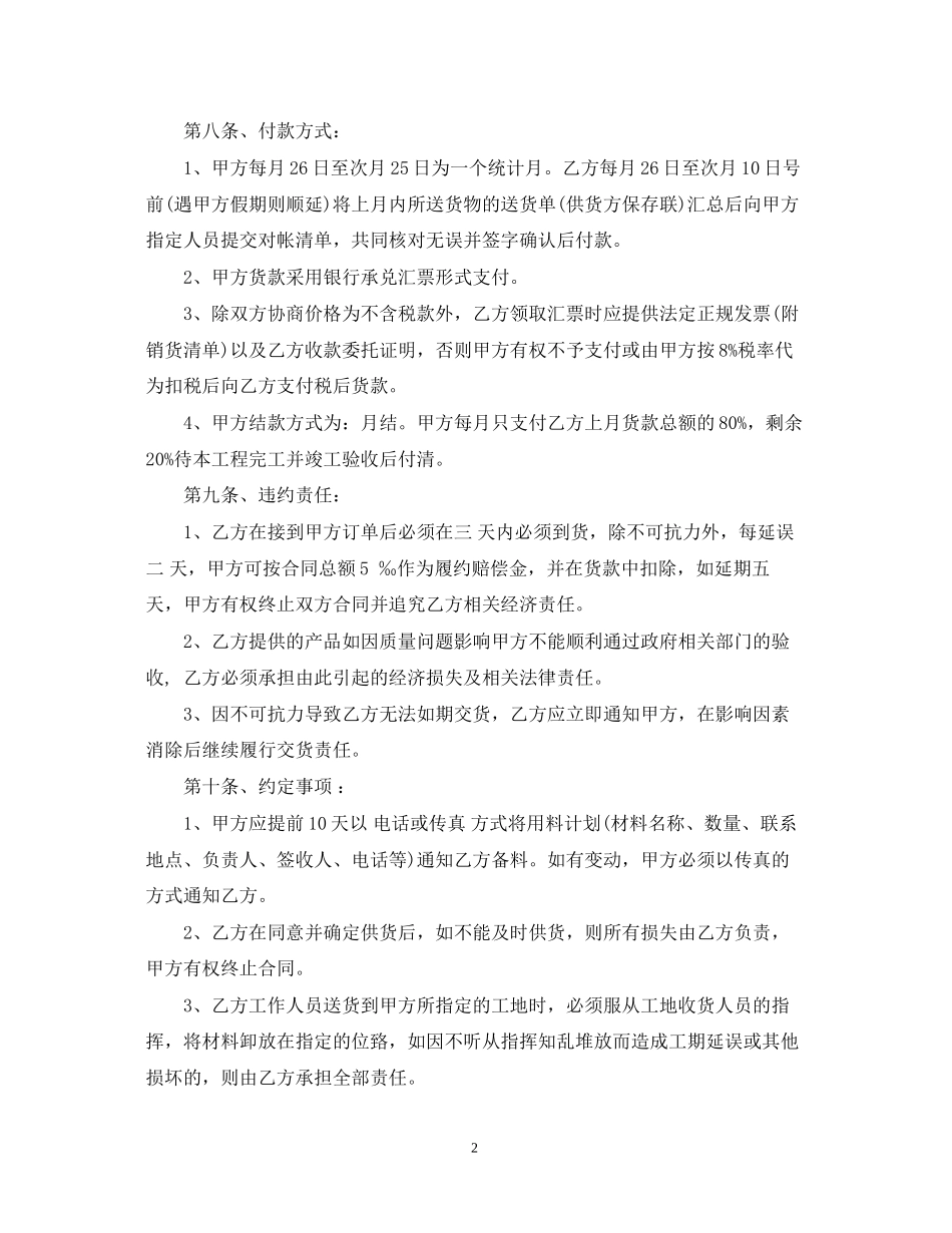 建筑工程材料采购合同范本3篇_第2页