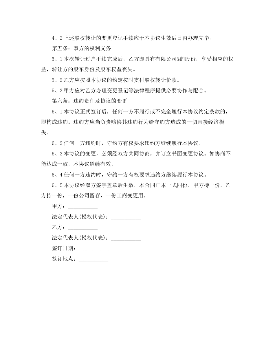 实用股权转让协议书_第2页