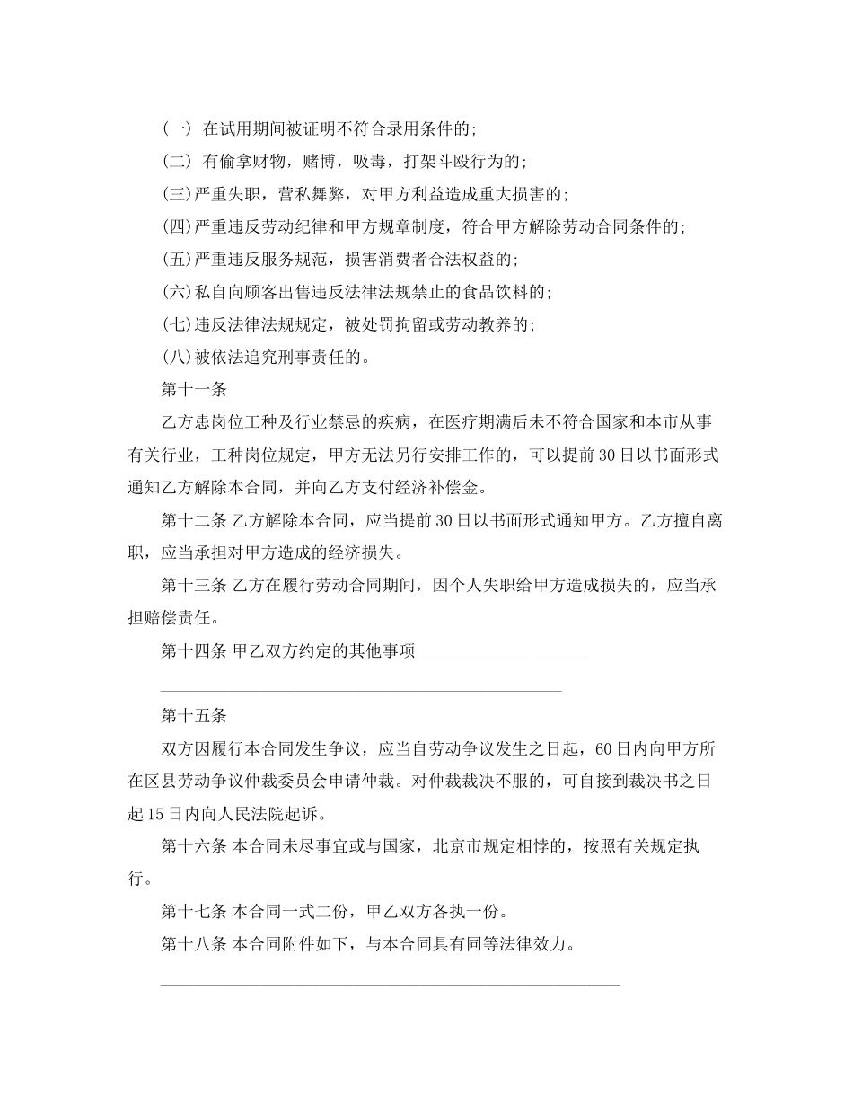 餐饮劳务用工合同样本_第3页