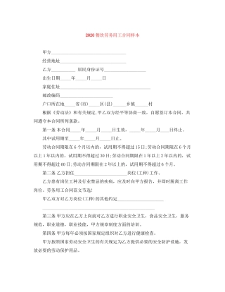 餐饮劳务用工合同样本