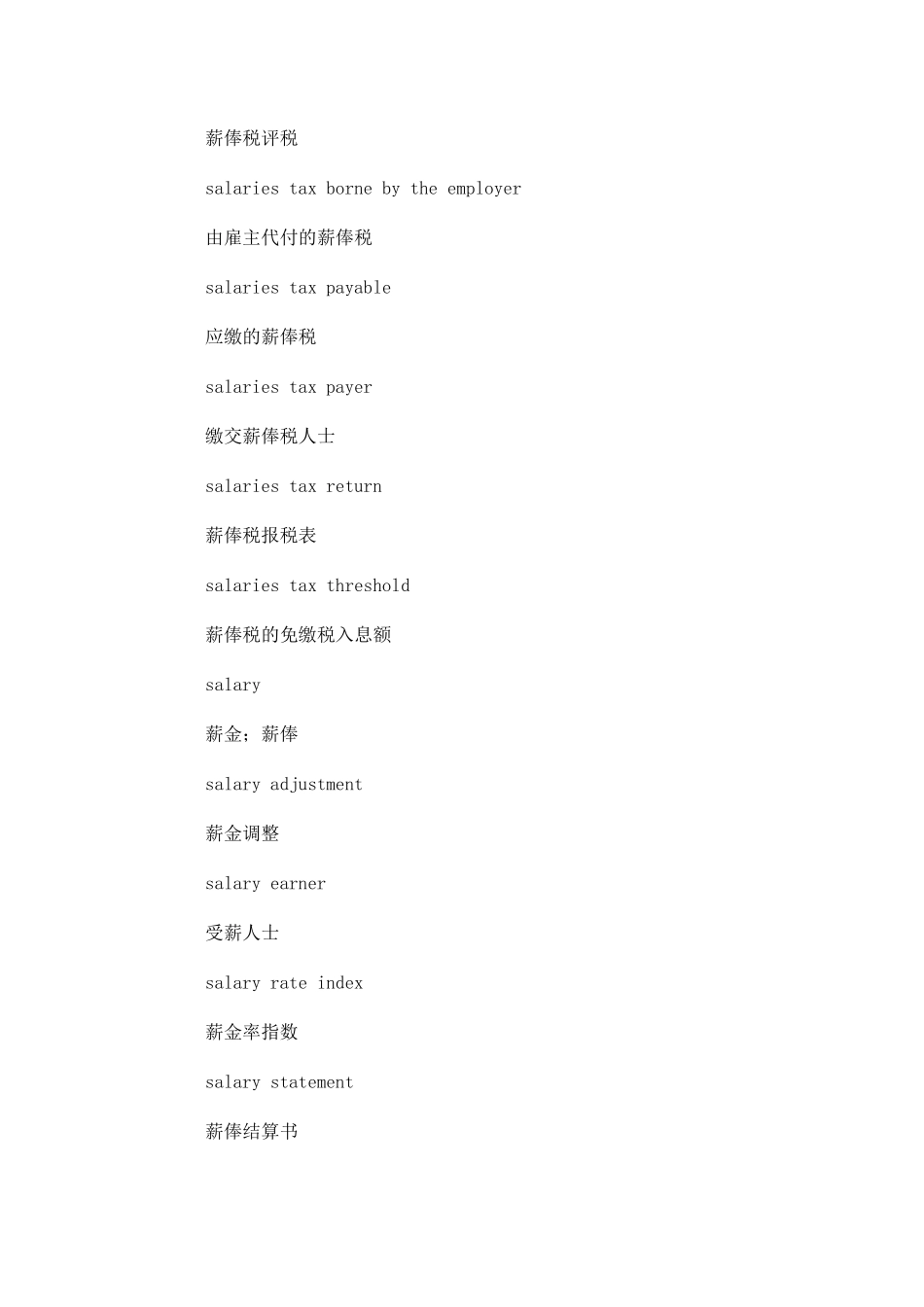 财务英语词汇s_第2页