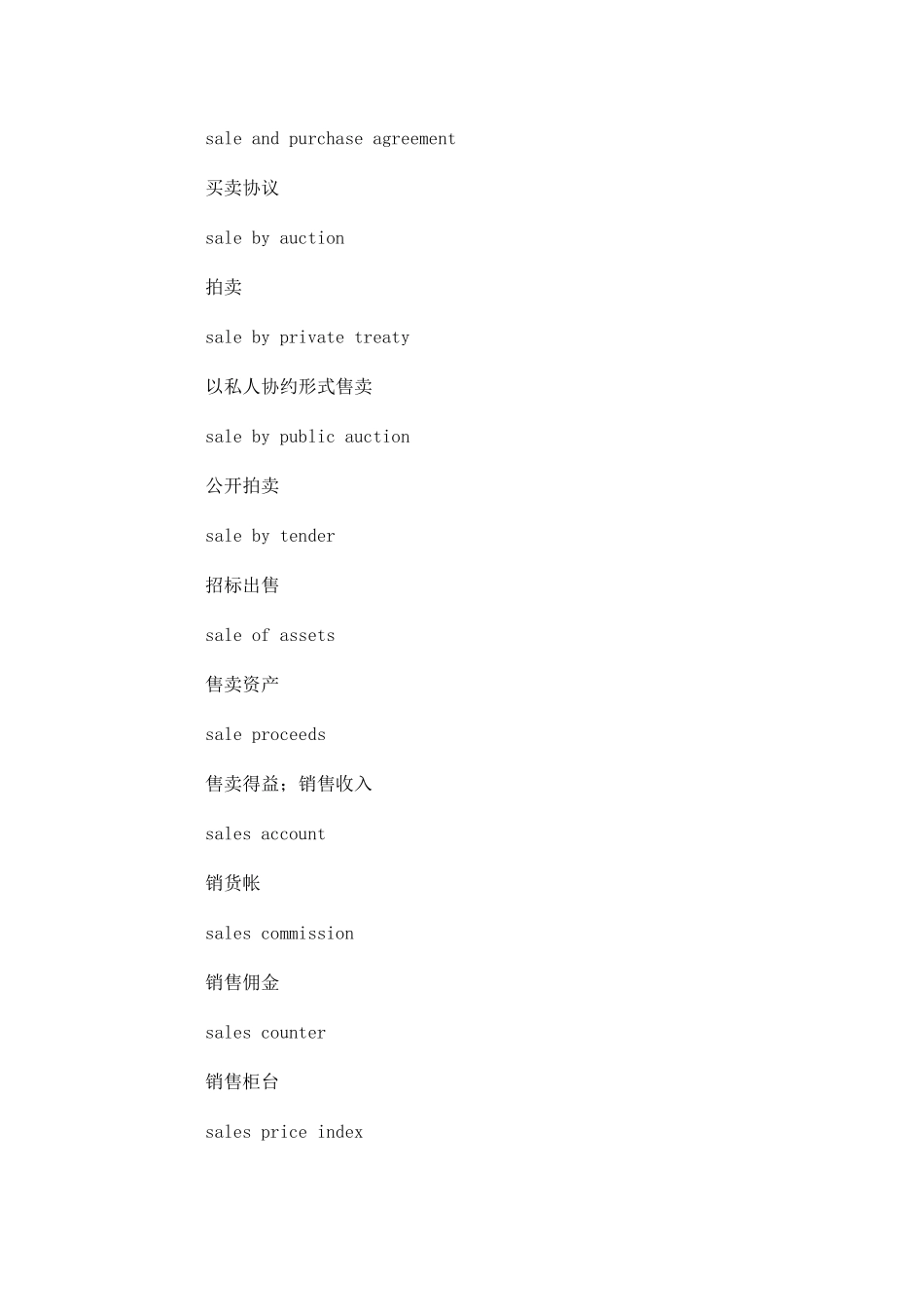 财务英语词汇s_第3页