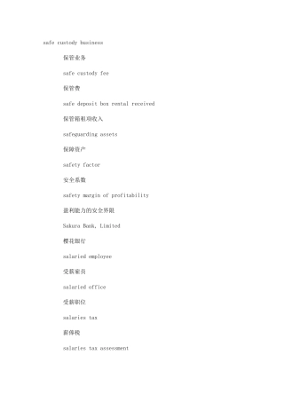 财务英语词汇s