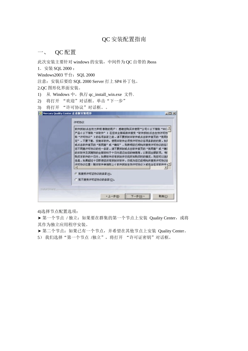 QC安装配置和数据库还原指南_第1页