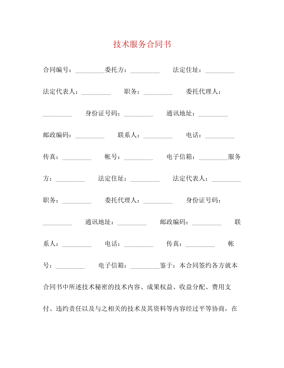 技术服务合同书2)_第1页