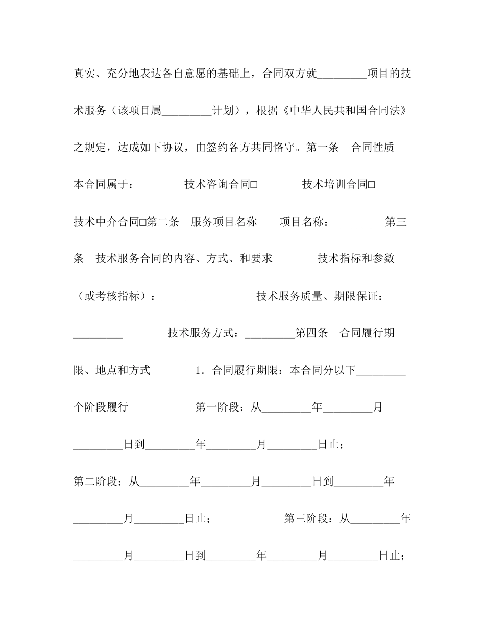 技术服务合同书2)_第2页