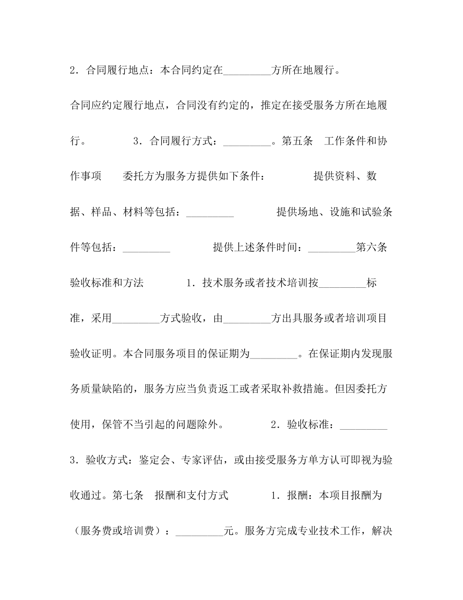 技术服务合同书2)_第3页