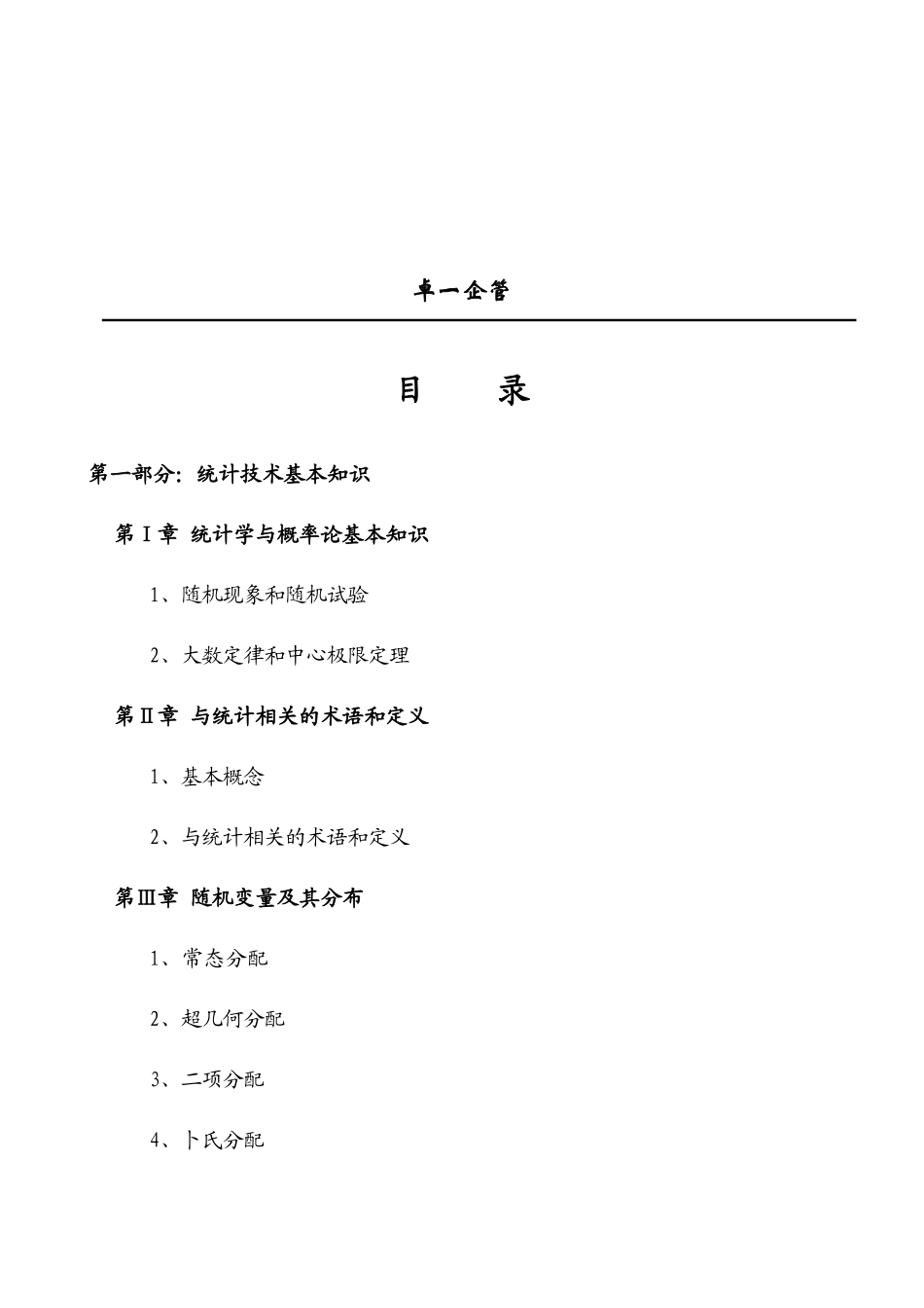 SPC-讲义-印刷_第2页