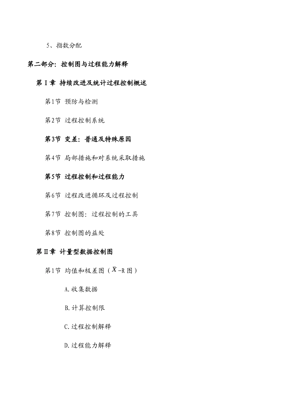 SPC-讲义-印刷_第3页